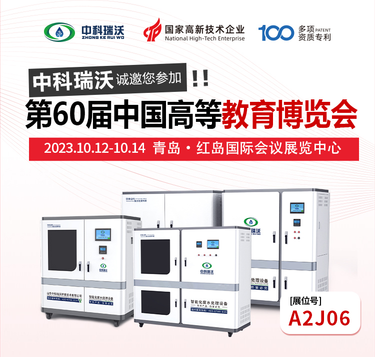 第60屆中國(guó)高等教育博覽會(huì)即將隆重開(kāi)展！中科瑞沃與您相約青島